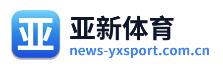 亚新体育